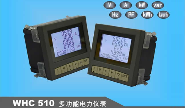 新產(chǎn)品：WHC510多功能電力儀表