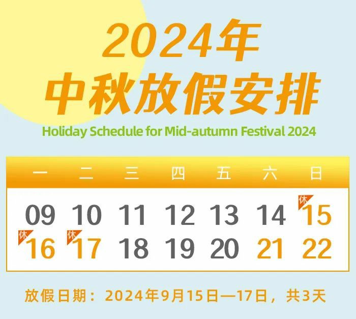 昌辰儀表關(guān)于2024年中秋節(jié)放假及福利發(fā)放的通知